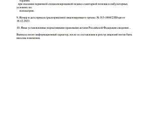 Выписка из реестра