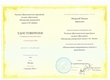 Ингерлейб Михаил Борисович удостоверение